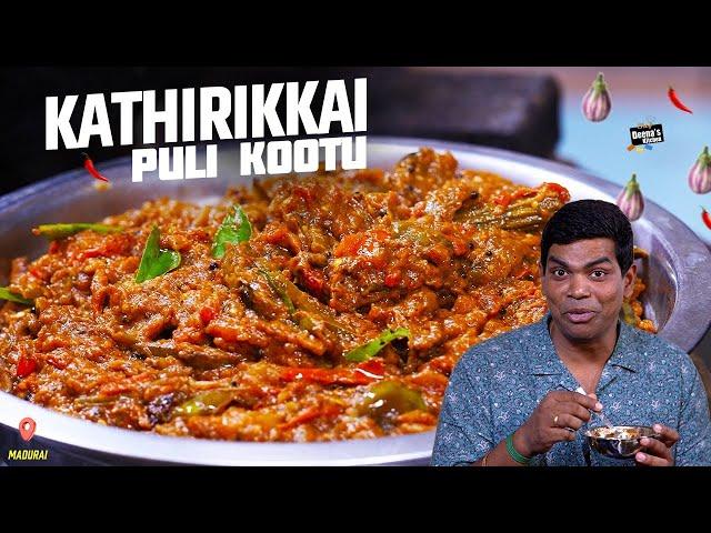 எல்லாத்துக்கும் இந்த ஒரு Side Dish போதும்! Kathirikkai Puli Kootu |Chef Deena's Kitchen