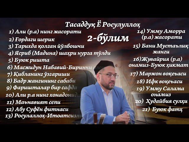 НУРИДДИН ҲОЖИ ДОМЛА | Тасаддуқ Ё Росулуллоҳ 2-БЎЛИМ