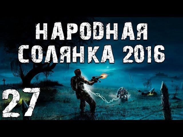 S.T.A.L.K.E.R. Народная Солянка 2016 OGSR #27. Вскрытие Сейфа и Сборка Перфузора