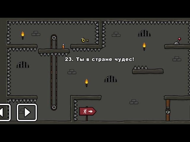 One level 3: Побег из тюрьмы - Уровень 23. Ты в стране чудес!