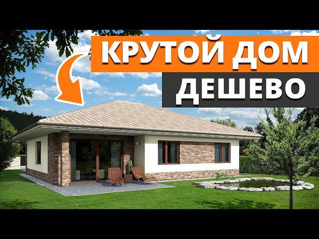 Дом мечты за копейки / Как максимально сэкономить на строительстве дома?