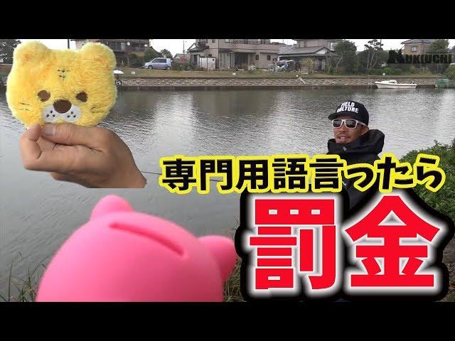 【バス釣り】抜打！#2 ベンケイ スピニングロッド一本で利根川水系攻略！