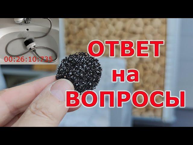 Ответы подписчикам - Мобильный душ