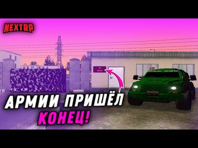 РЕЙД НА АРМИЮ! ЗАБРАЛИ ВСЕ ЯЩИКИ ВООРУЖЕНИЯ У АРМИИ! NEXT RP - MTA