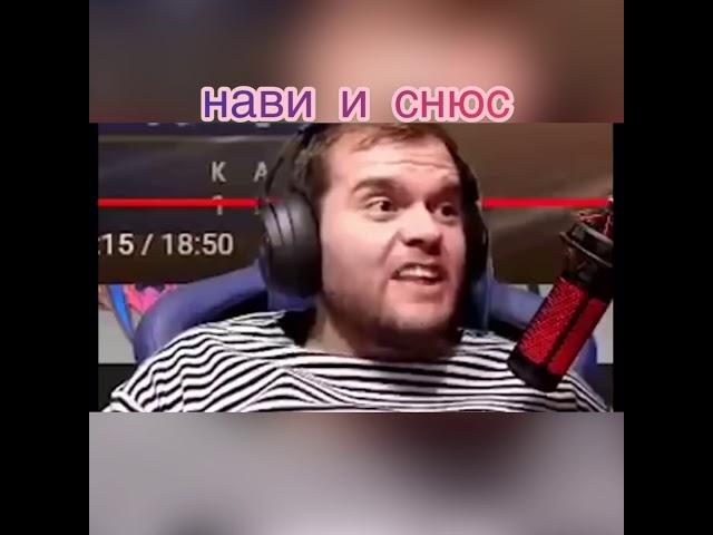 нави кс го ФЛЕЙМИ и СНЮС