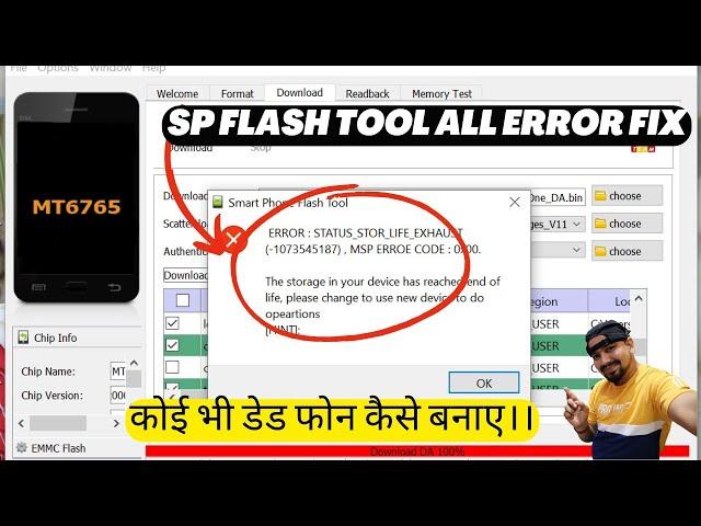 sp flash tool error fix | mtk flashing error fix | all error fix sp flash tool