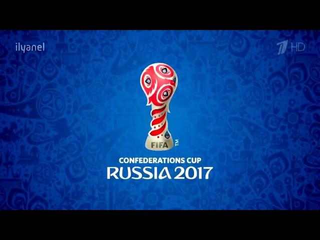 FIFA ФИФА Заставка Кубка Конфедераций по футболу в России 2017