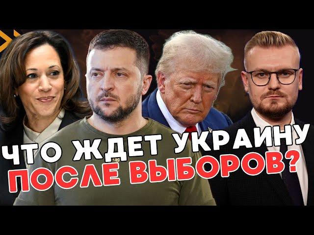 Трамп и Харрис озвучили свои ПЛАНЫ ЗАВЕРШЕНИЯ войны! - ПЕЧИЙ