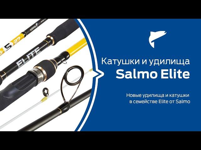 Катушки и удилища Salmo Elite