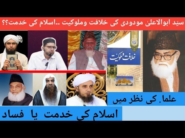 Reality behind khilafat O Malookiat of syed maudoodi Finally Revealed