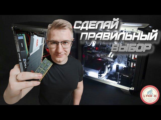 Как выбирать оперативную память + схема расчета