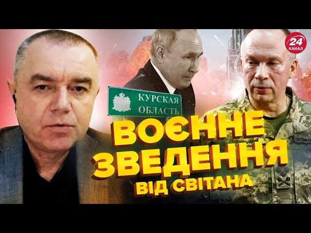 СВІТАН: Курщина ЗАКИПАЄ! ЗСУ женуть війська РФ / Гігантська ПОЖЕЖА у Москві / Мінуснули Су-34