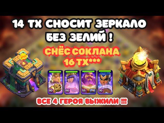 ЛУЧШИЙ МИКС НА 14 ТХ РАТУШУ! 12ТХ 13ТХ 14ТХ 15ТХ Йети + Суперлучница, clash of clans супер луки клеш