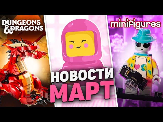 КОСМИЧЕСКИ МОЩНЫЕ новинки ЛЕГО | LEGO Новости Марта