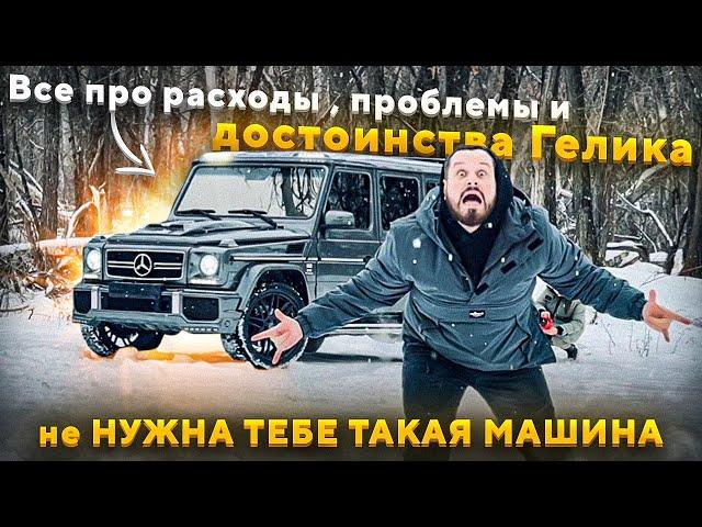 Честно про Гелендваген!