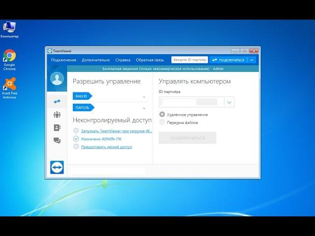 TeamViewer 13 настройка и подключение. Доступно и понятно, последняя версия 2018