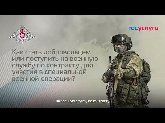 Как стать добровольцем или пойти на военную службу по контракту