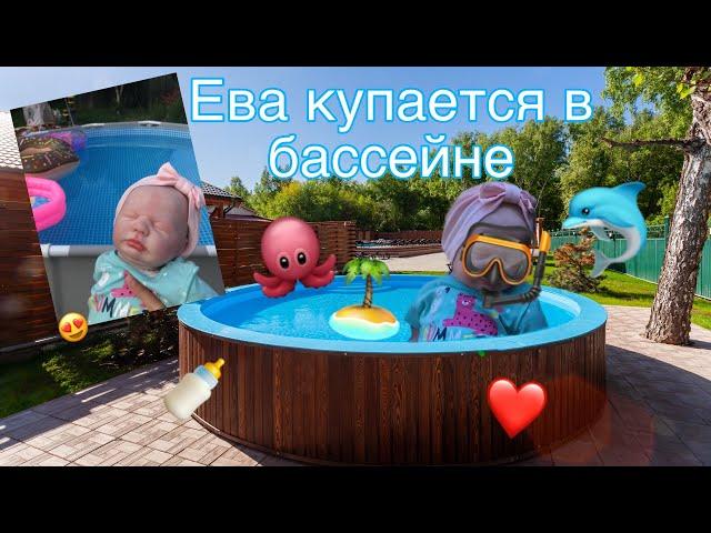 Реборн Ева купается в бассейне/VLOG/в бассейне с реборном