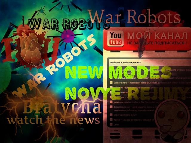 War Robots WR new modes НОВЫЕ РЕЖИМЫ БОЕВ by Bratycha!!! watch the news