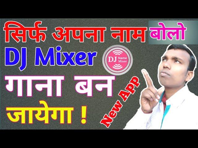 Sirf Apna Nam Bolo DJ Mixer Gana Ban Jayega | Cool Tech   Mukesh ||