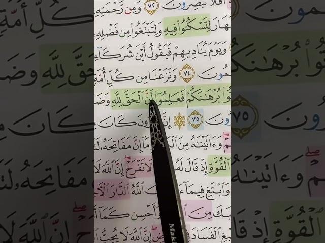 Quran Time surah al-Qasas