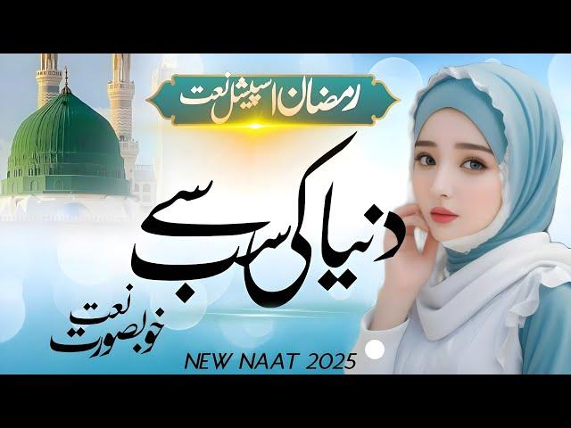 Most Beautiful Ramzan Naat 2025 | Apni Rehmat K Samandar(New version)| Maria Khan | Ramzan Naat