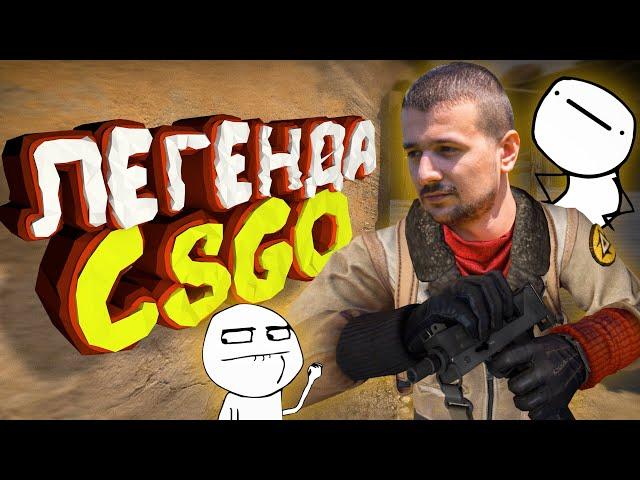 Мармок - Легендарные Моменты 2 CS:GO