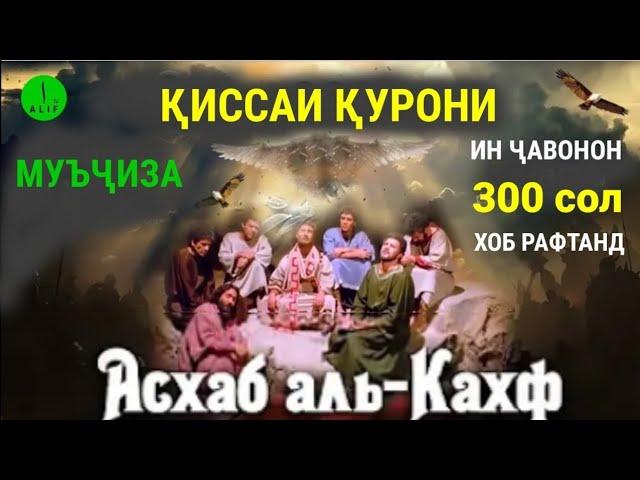 Асхоби Кахф