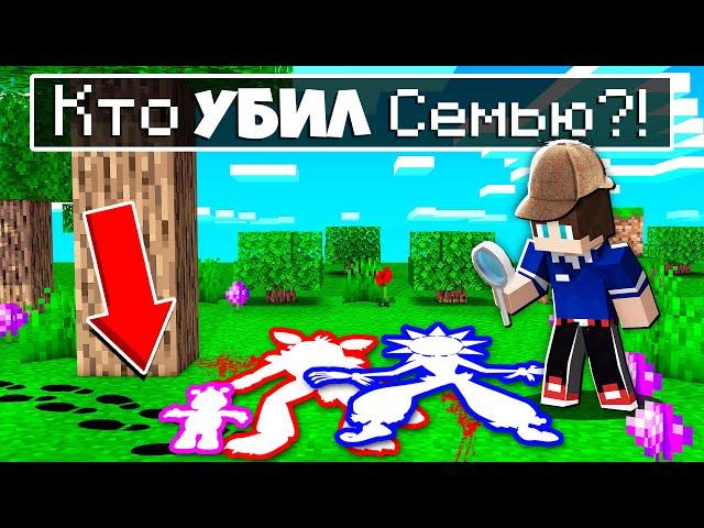 КТО УБИЛ СЕМЬЮ АНИМАТРОНИКОВ В МАЙНКРАФТ 100% ТРОЛЛИНГ ДЕТЕКТИВ МУЛЬТИК MINECRAFT