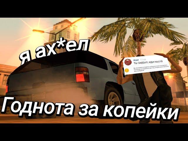 Взорвал ПУКАН, покупая СБОРКУ за 10р у ПОДПИСЧИКА - УЧЕНИКА | PS2 RP STYLE GTA для слабых ПК |