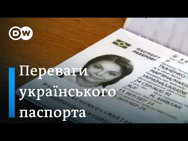 "Візерунок дня": "Безвіз": український паспорт поліпшив свій рейтинг (13.09.2018) | DW Ukrainian