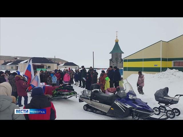 В Уэлене простились с бойцом Р. Аваяком