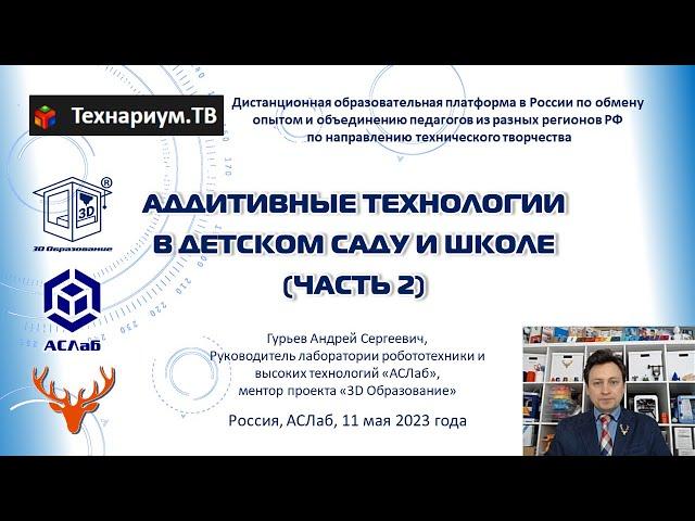 Аддитивные технологии в детском саду и школе (часть 2) на Технариум ТВ #3d #печать #образование