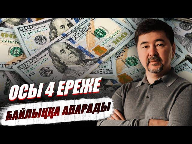 Миллиардер байлық пен жетістікке жету құпиясын ашты - Марғұлан Сейсембай