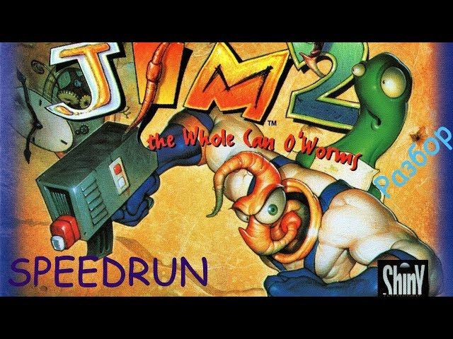 Разбор EARTHWORM JIM 2 (SEGA) SPEEDRUN - Червяк Джим 2 Спидран разбор! Мировой рекорд