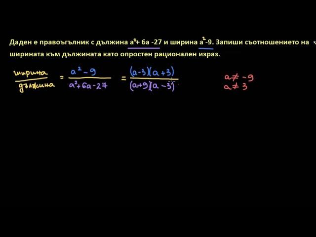 Опростяване на рационални изрази: общи двучленни множители