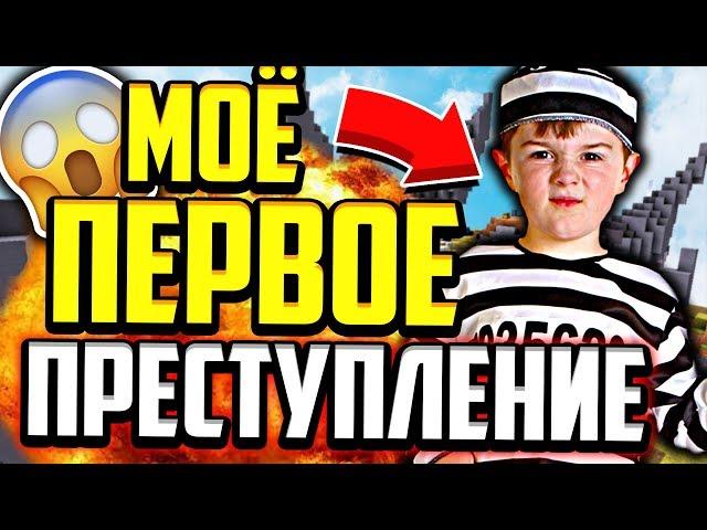 МОЁ ПЕРВОЕ ПРЕСТУПЛЕНИЕ!!! ИСТОРИЯ ИЗ ЖИЗНИ! (Майнкрафт Скай Варс)