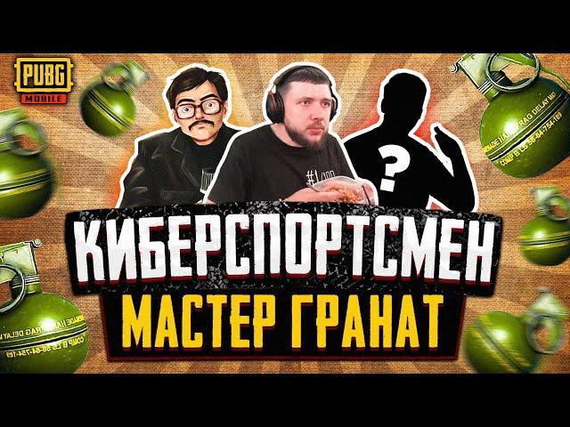 AnTOnY НАДРАЛИ ЗАДНИЦУ В PUBG MOBILE