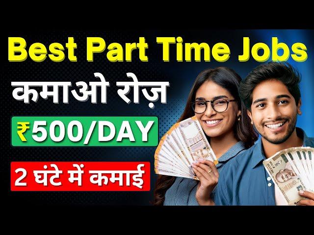 Best Part Time Jobs |  Earn ₹10,000/Month | New Work From Home Jobs | Online Jobs For Students!