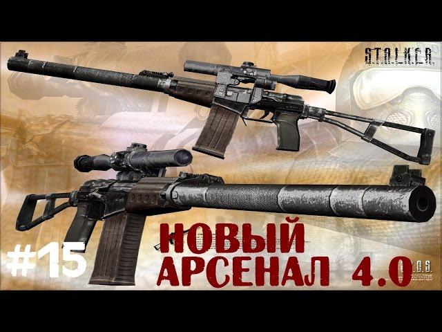 STALKER . Новый Арсенал 4.0 - 15: Ключ Помидорову , Путепровод , Юпитер