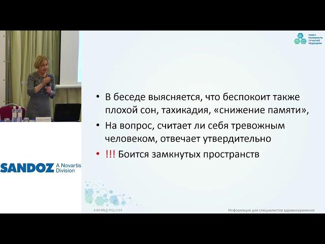 Генерализованное тревожное расстройство: о чем молчит пациент?