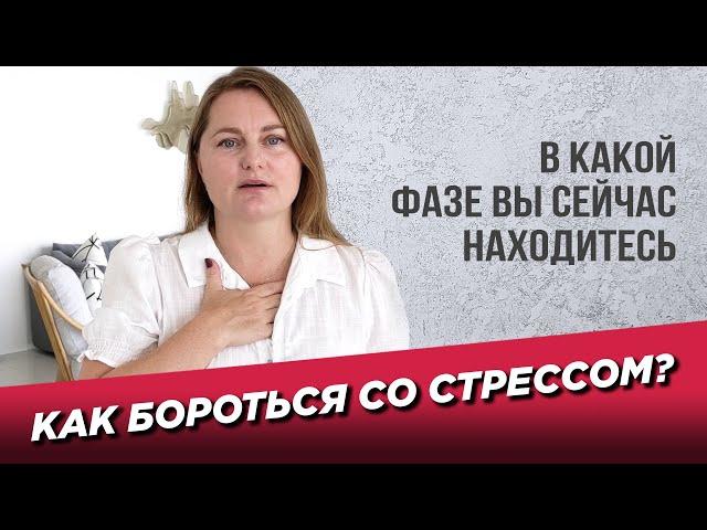 Как бороться со стрессом