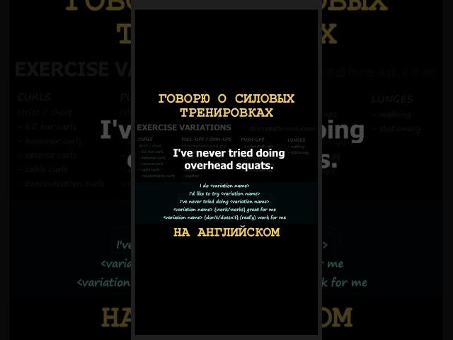 ГОВОРЮ О СВОИХ СИЛОВЫХ ТРЕНИРОВКАХ НА АНГЛИЙСКОМ. Перевод в описании к видео