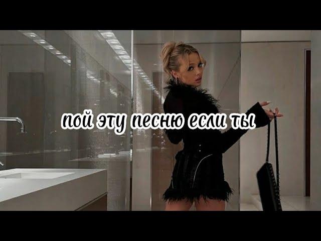 пой эту песню если ты...  Песни. Новые. Пой...