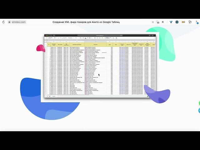 Обучающее видео по массовому размещению товаров в Авито через XML и Гугл таблицы