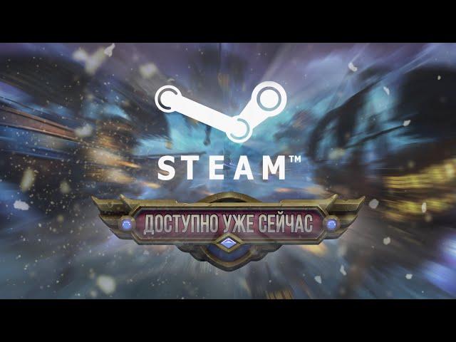 «Аллоды Онлайн»: релиз в Steam!