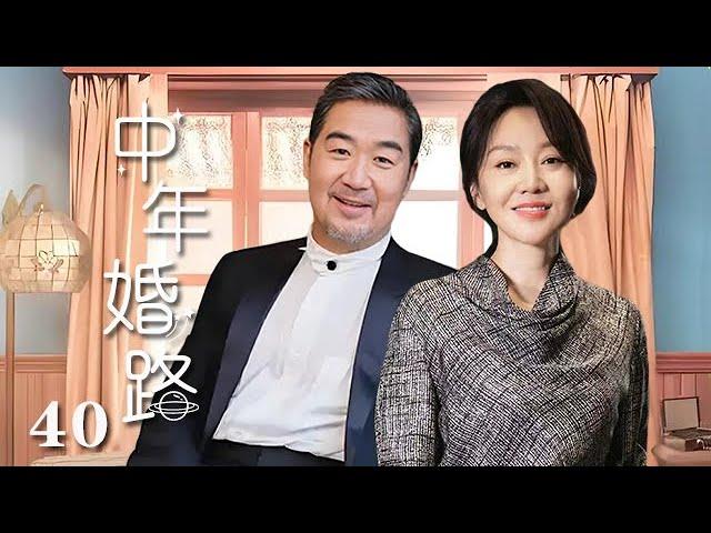 【精選電視劇】中年婚路 第40集：張國立、闫妮演繹中年婚姻的艱辛之路