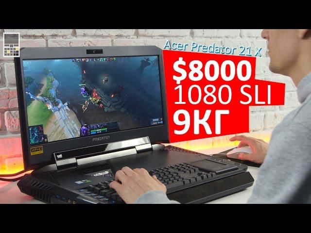 САМЫЙ МОЩНЫЙ НОУТБУК В МИРЕ - Acer Predator 21 X