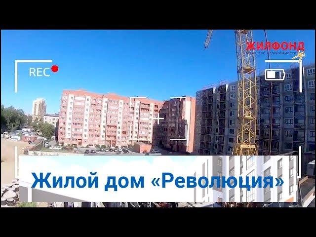 Жилой дом Революция в Новосибирске. Квартиры в новостройках и ЖК. ЖИЛФОНД