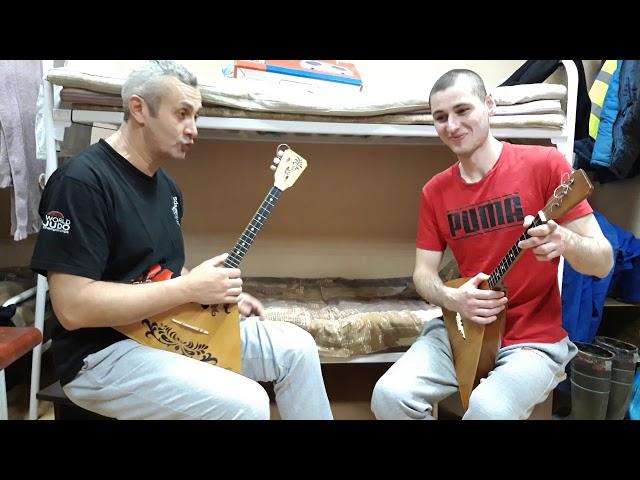 Балалайка. Наш первый Дуэт.